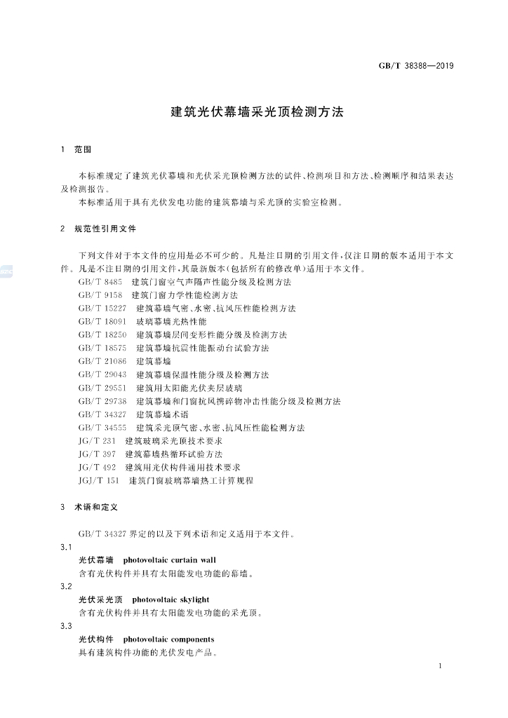 GB/T 38388-2019 标准预览