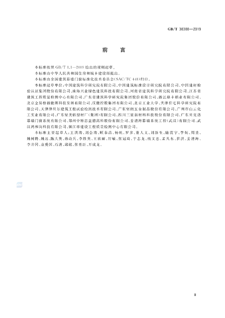 GB/T 38388-2019 标准预览