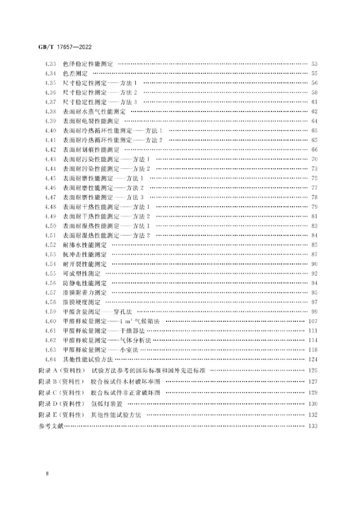 GB/T 17657-2022 标准预览