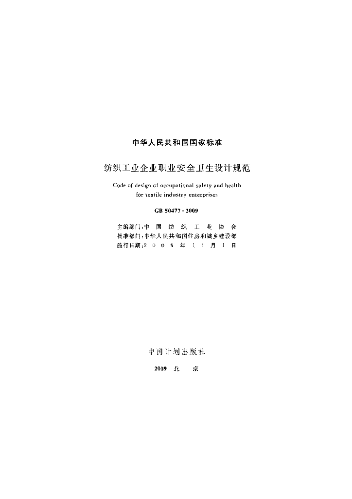 GB 50477-2009 标准预览