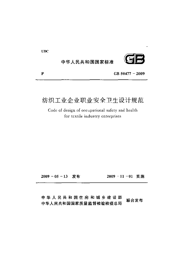 GB 50477-2009 标准预览
