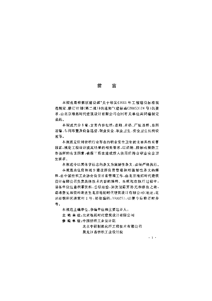 GB 50477-2009 标准预览