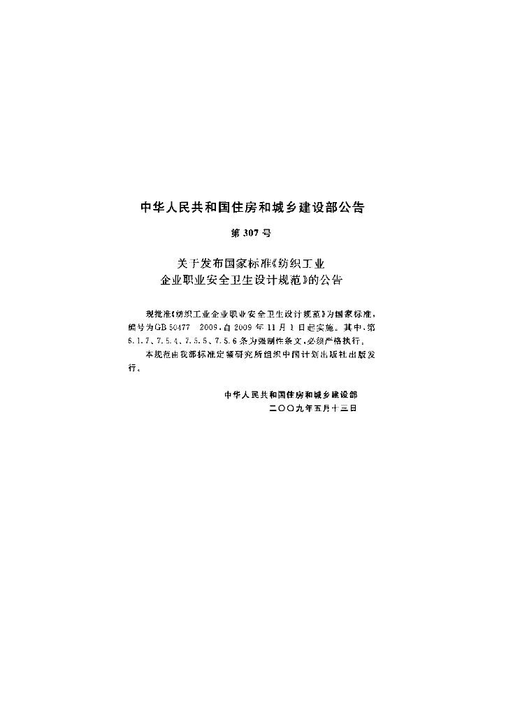GB 50477-2009 标准预览