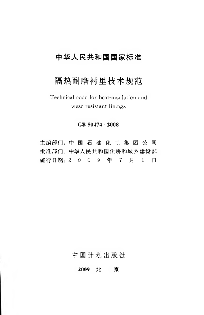GB 50474-2008 标准预览