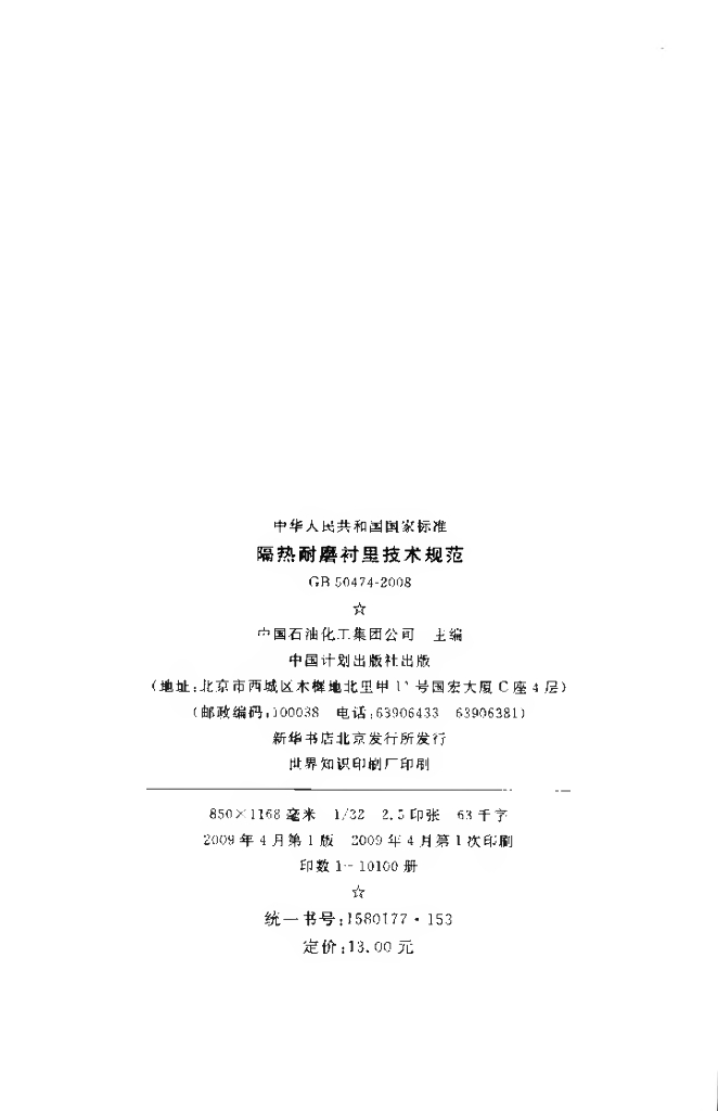 GB 50474-2008 标准预览