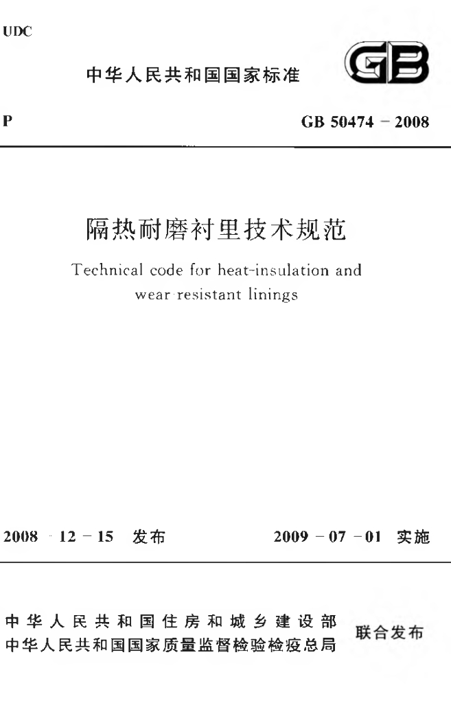GB 50474-2008 标准预览