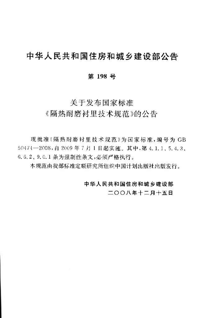 GB 50474-2008 标准预览