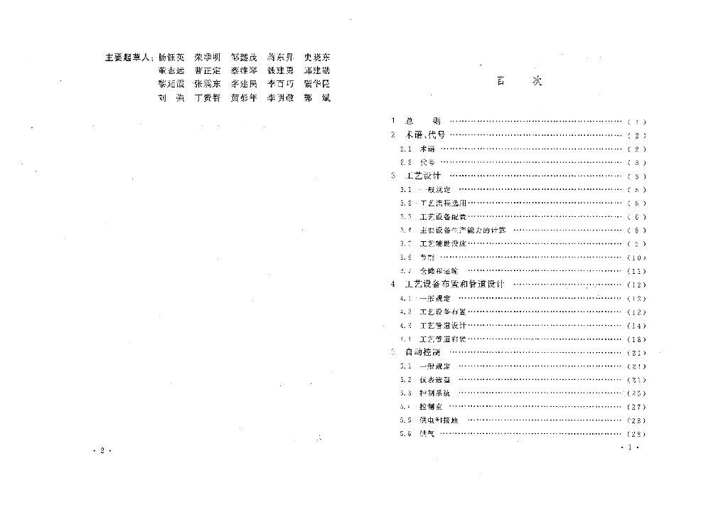GB 50488-2009 标准预览