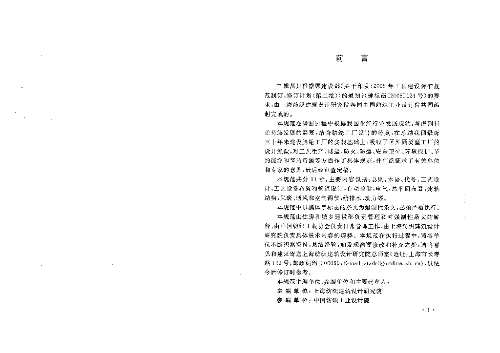 GB 50488-2009 标准预览
