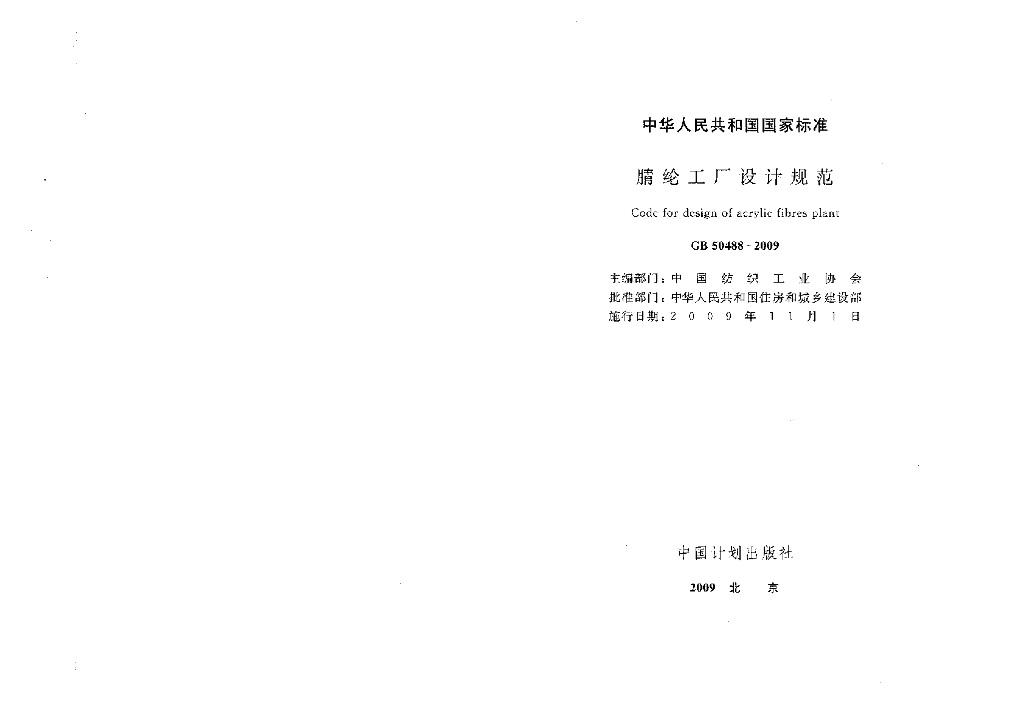 GB 50488-2009 标准预览