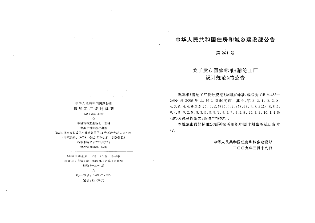 GB 50488-2009 标准预览