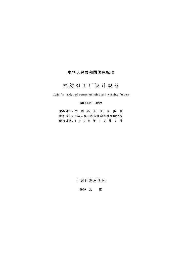 GB 50481-2009 标准预览