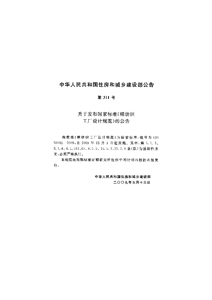 GB 50481-2009 标准预览