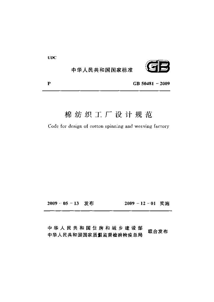 GB 50481-2009 标准预览