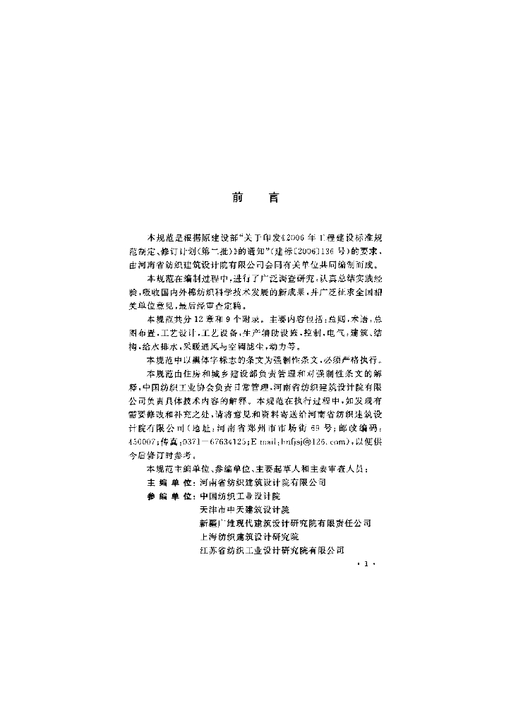 GB 50481-2009 标准预览