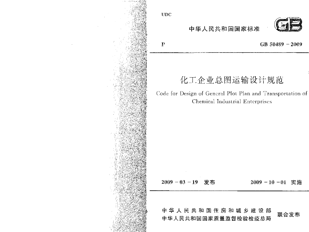 GB 50489-2009 标准预览