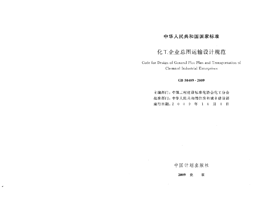 GB 50489-2009 标准预览