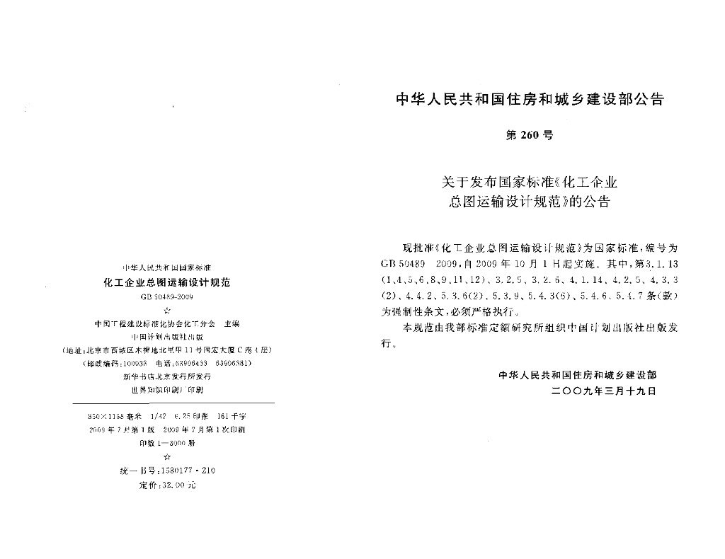 GB 50489-2009 标准预览
