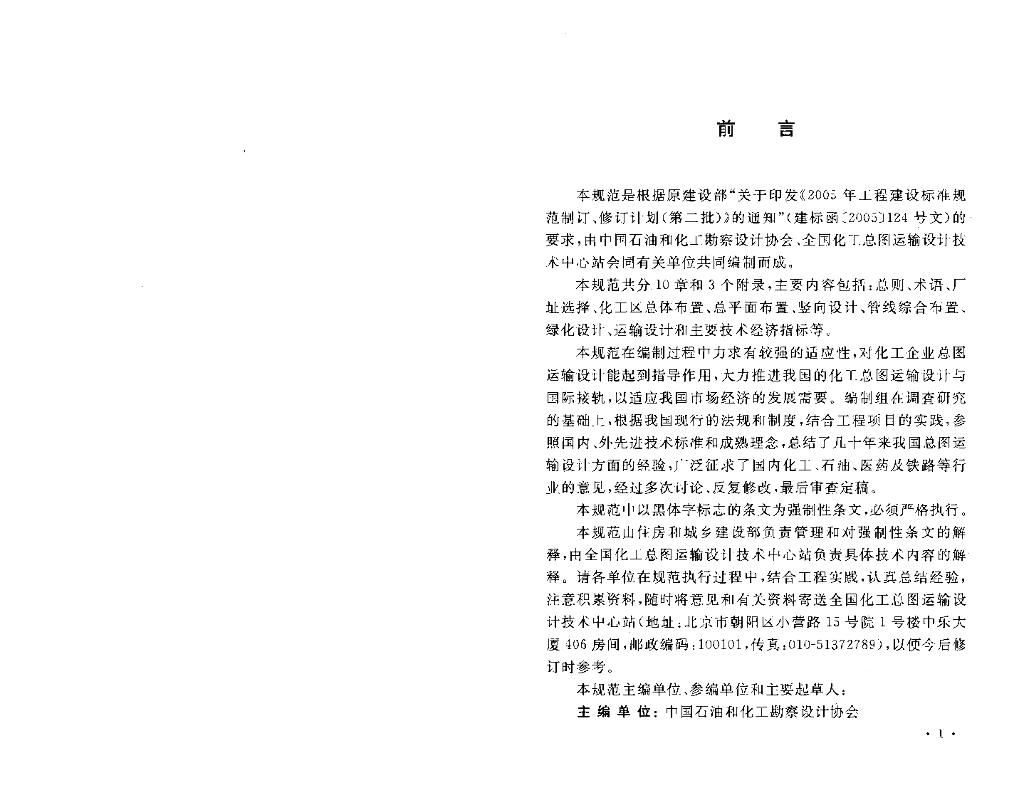 GB 50489-2009 标准预览