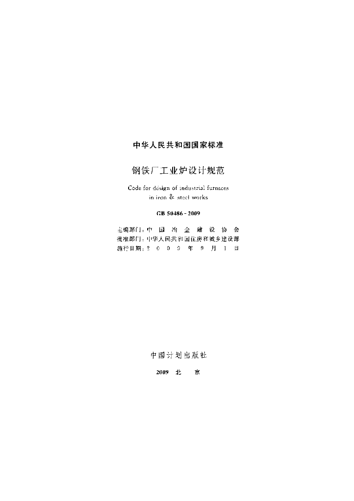 GB 50486-2009 标准预览