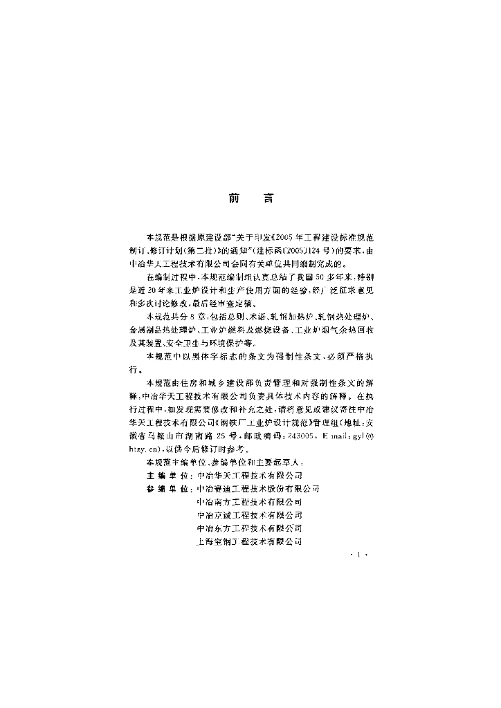 GB 50486-2009 标准预览
