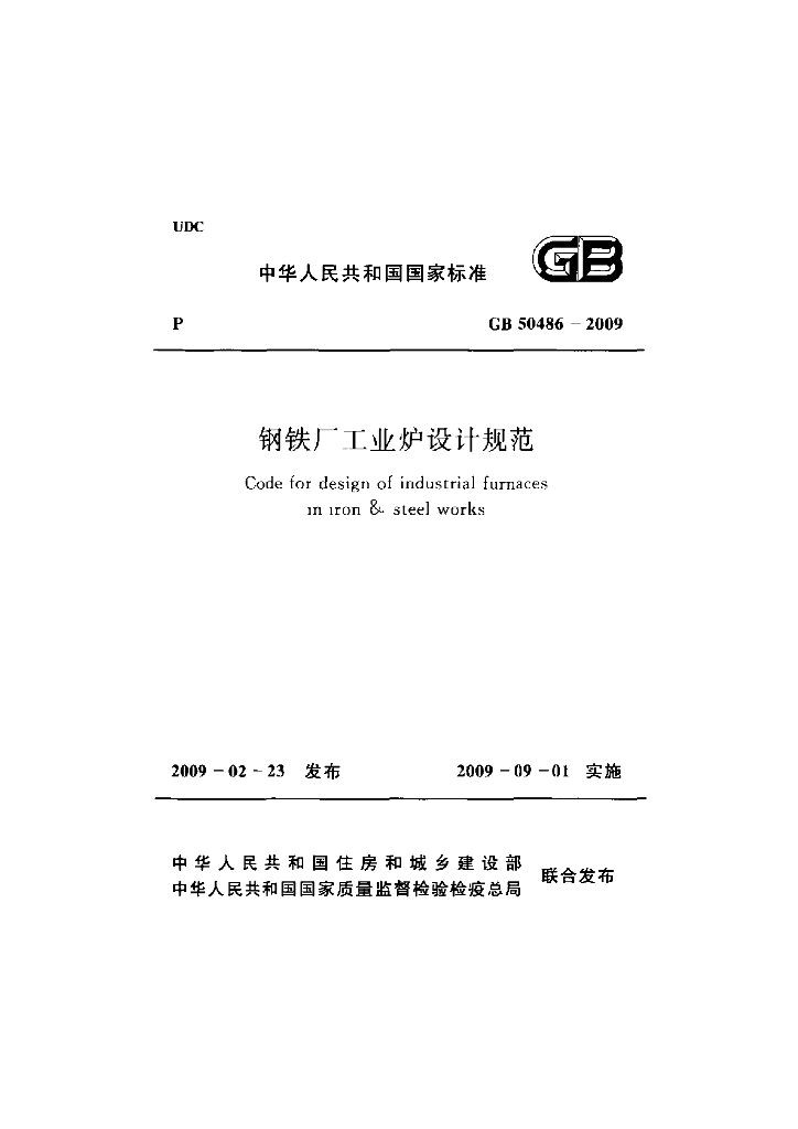 GB 50486-2009 标准预览