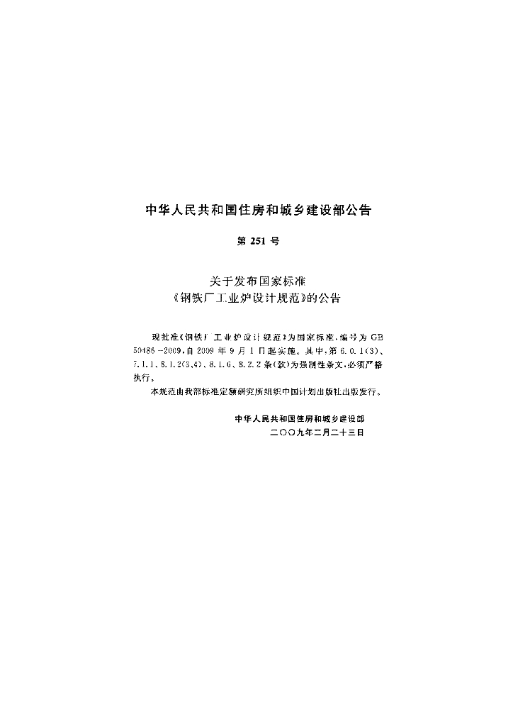 GB 50486-2009 标准预览