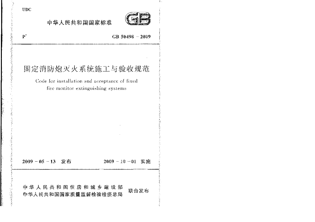 GB 50498-2009 标准预览