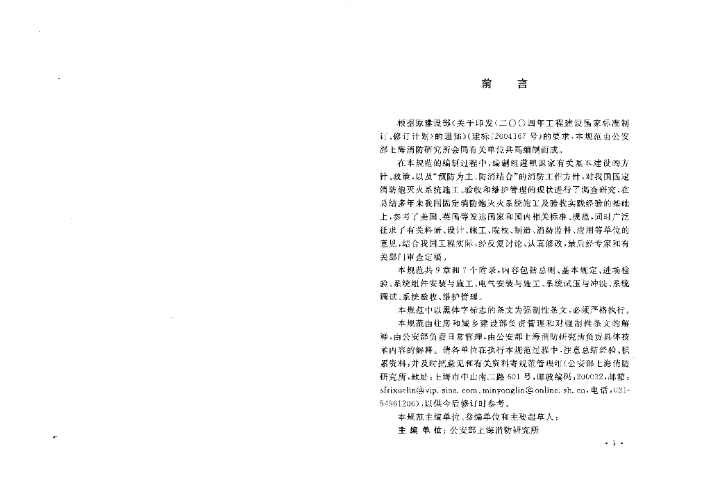 GB 50498-2009 标准预览