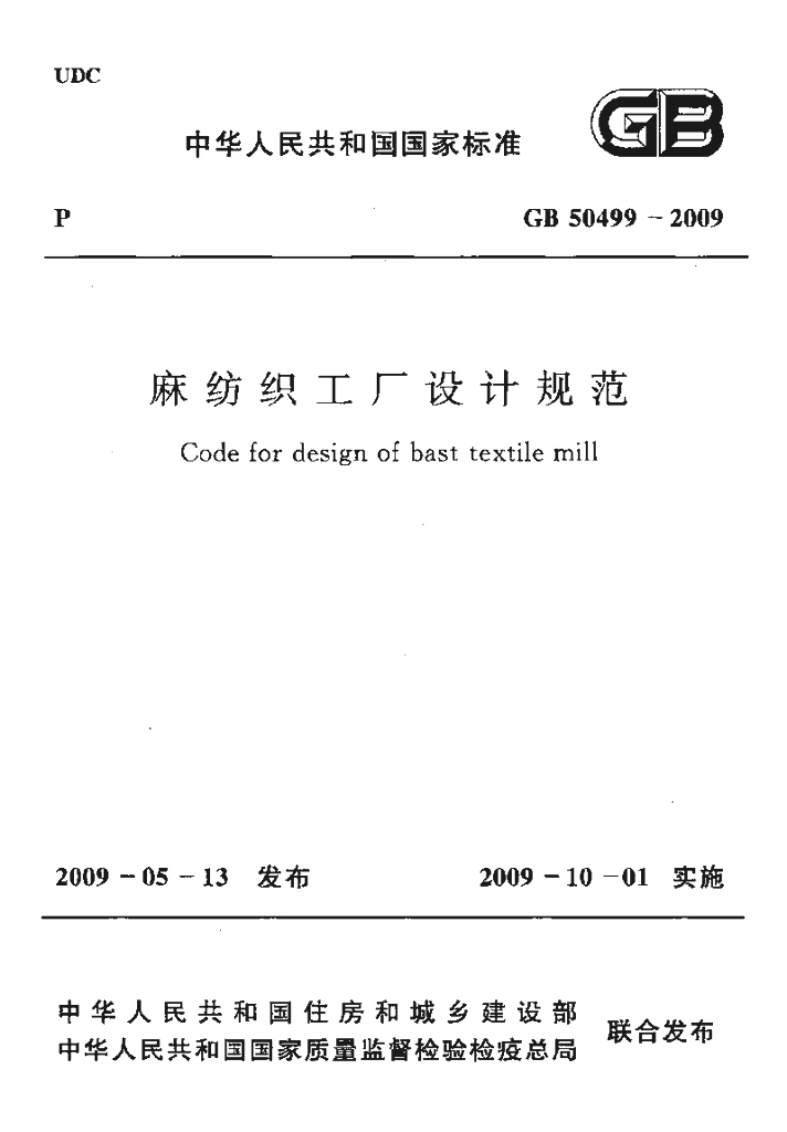 GB 50499-2009 标准预览