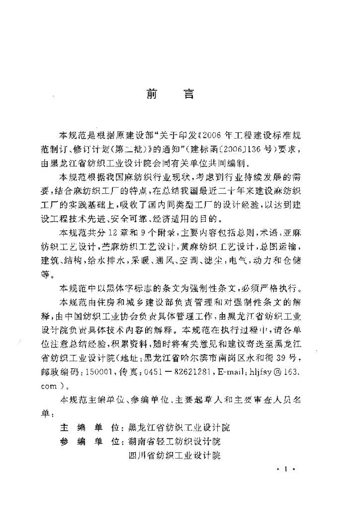GB 50499-2009 标准预览