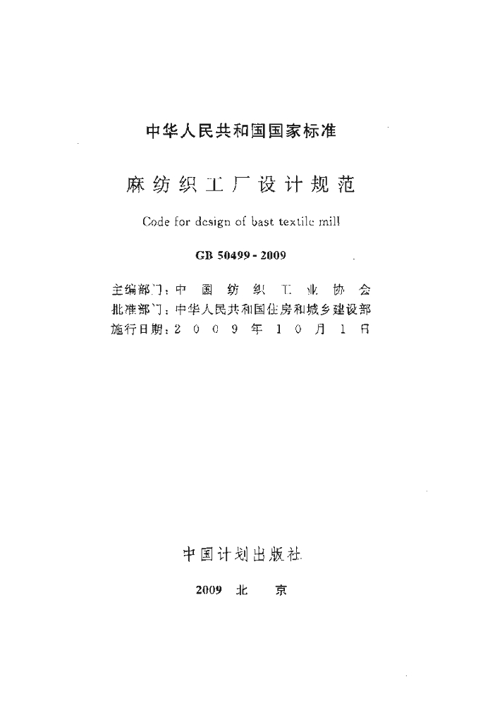 GB 50499-2009 标准预览