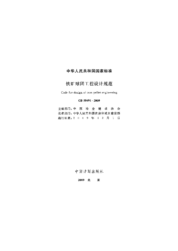 GB 50491-2009 标准预览