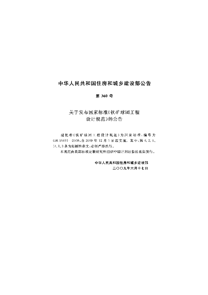 GB 50491-2009 标准预览