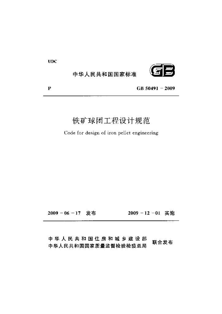 GB 50491-2009 标准预览