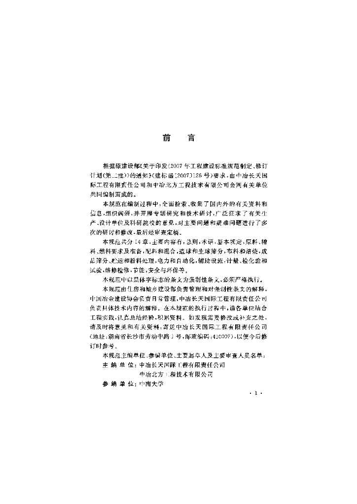 GB 50491-2009 标准预览