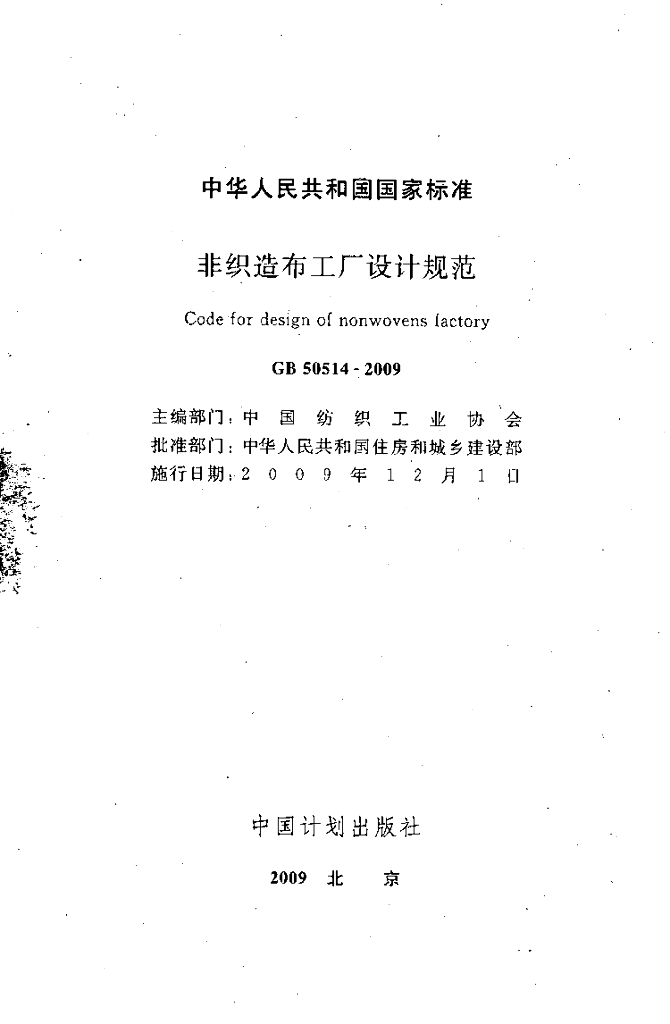 GB 50514-2009 标准预览
