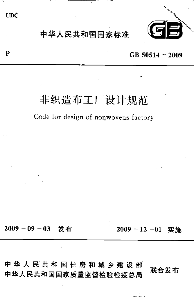 GB 50514-2009 标准预览