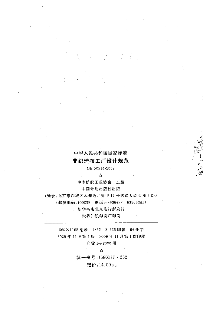 GB 50514-2009 标准预览
