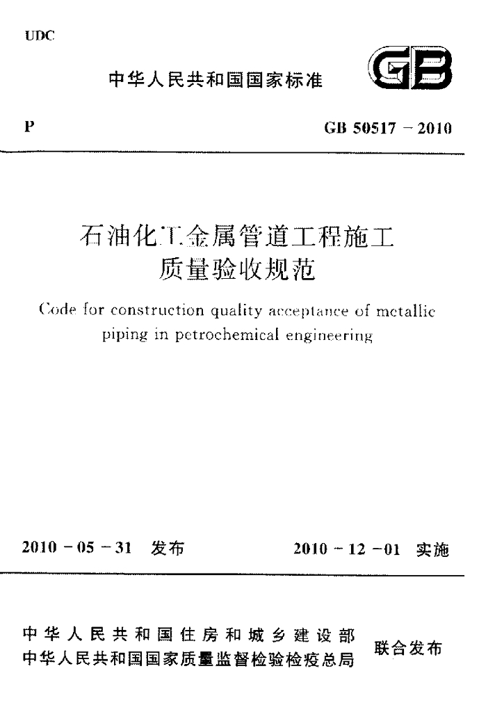 GB 50517-2010 标准预览