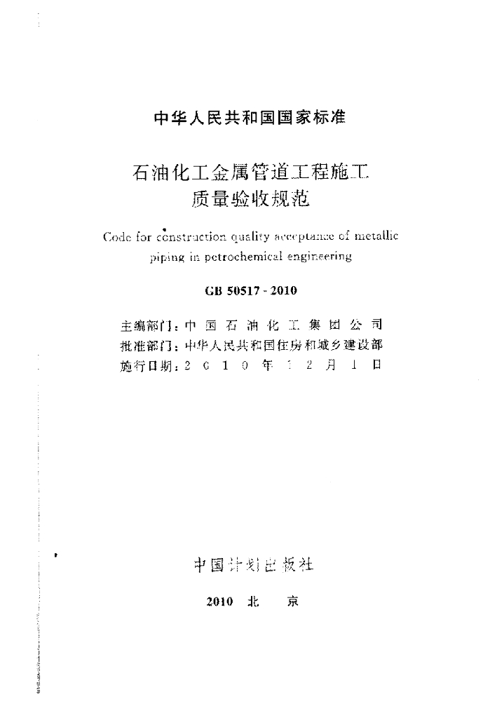 GB 50517-2010 标准预览