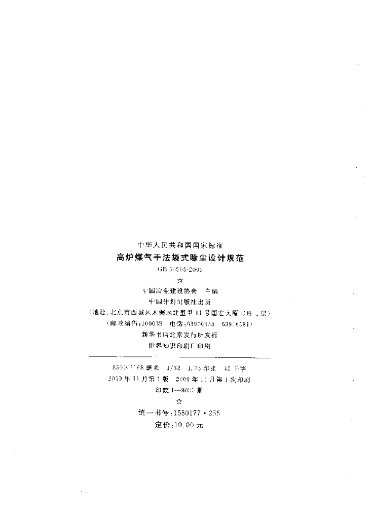 GB 50505-2009 标准预览