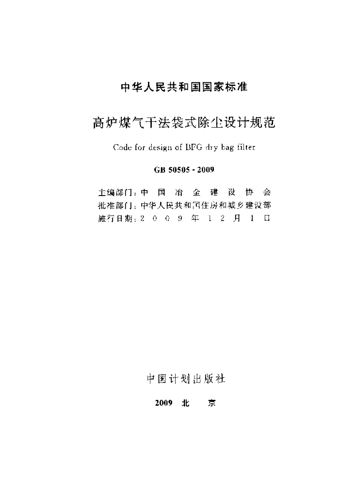 GB 50505-2009 标准预览