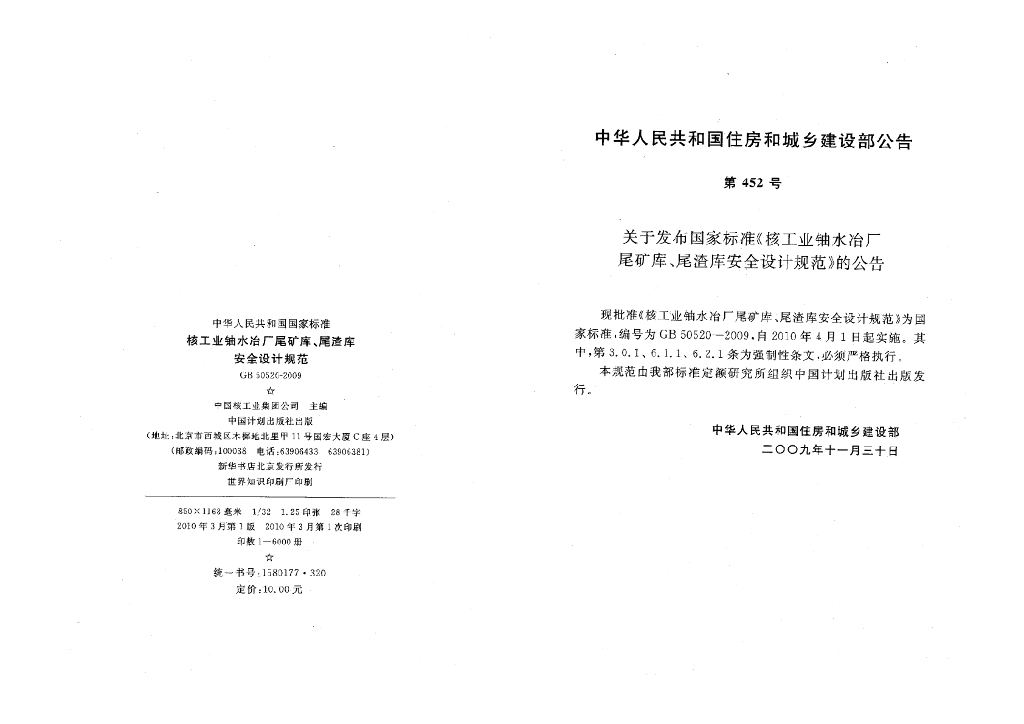 GB 50520-2009 标准预览