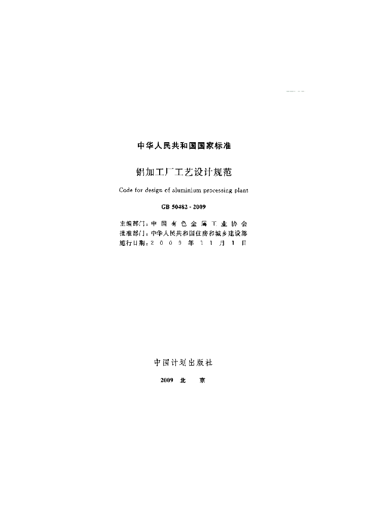 GB 50482-2009 标准预览