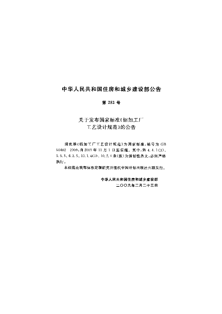 GB 50482-2009 标准预览