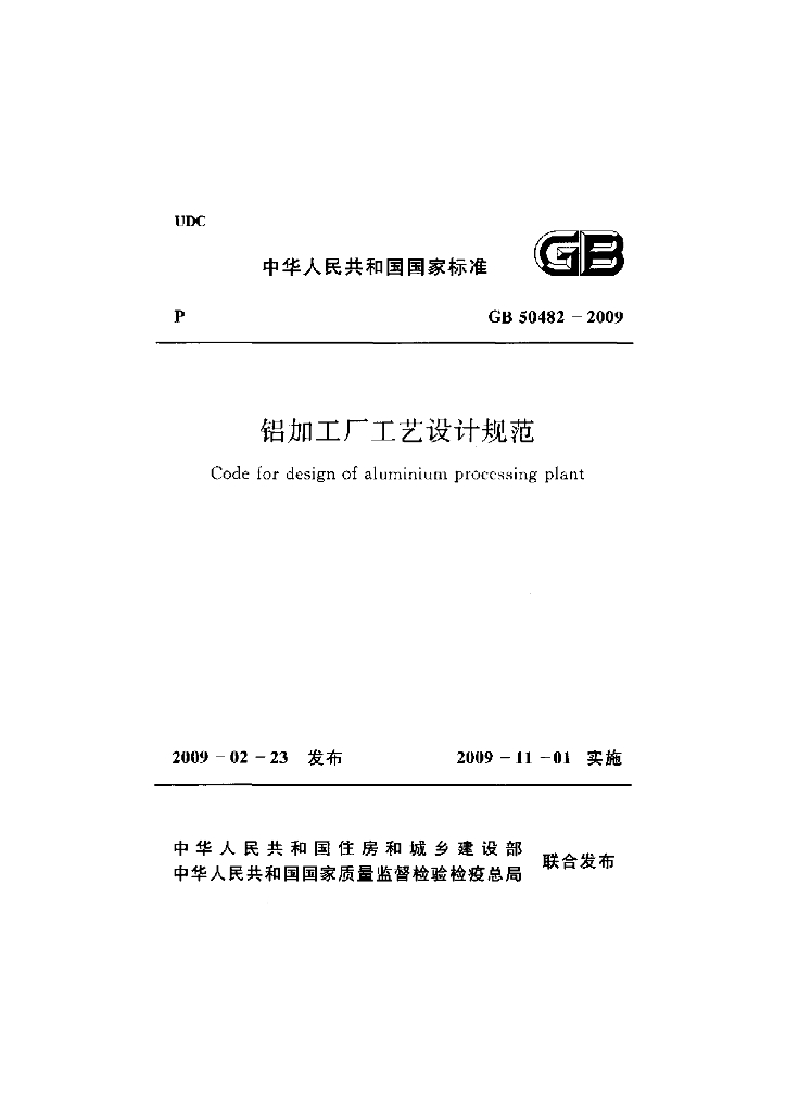GB 50482-2009 标准预览