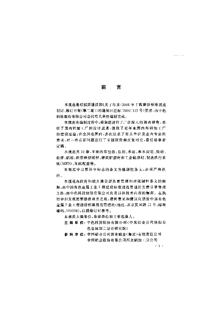GB 50482-2009 标准预览