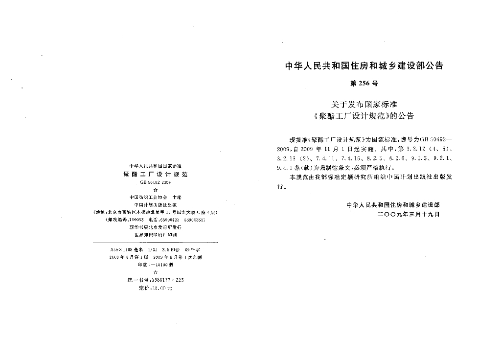 GB 50492-2009 标准预览