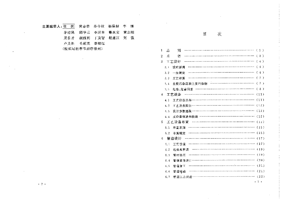 GB 50492-2009 标准预览